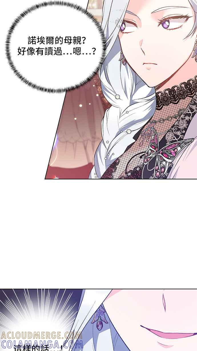 《恶女也能当上女主角》第70话 第52页