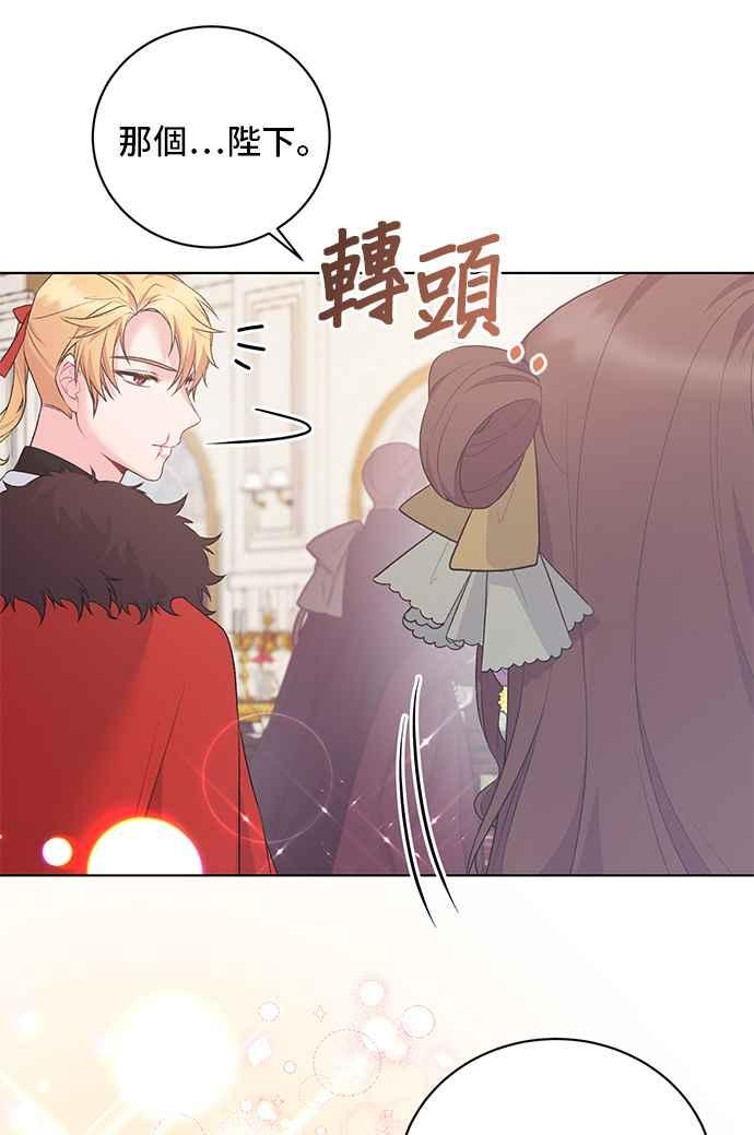 《恶女也能当上女主角》第70话 第35页