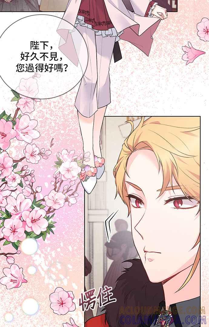 《恶女也能当上女主角》第70话 第13页