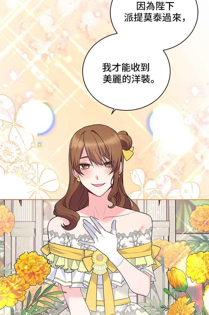 《恶女也能当上女主角》第70话 第36页