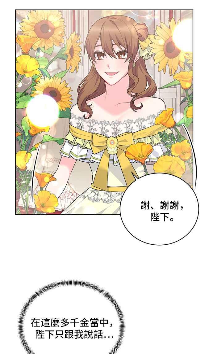 《恶女也能当上女主角》第70话 第8页