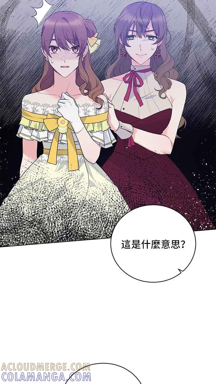 《恶女也能当上女主角》第70话 第55页