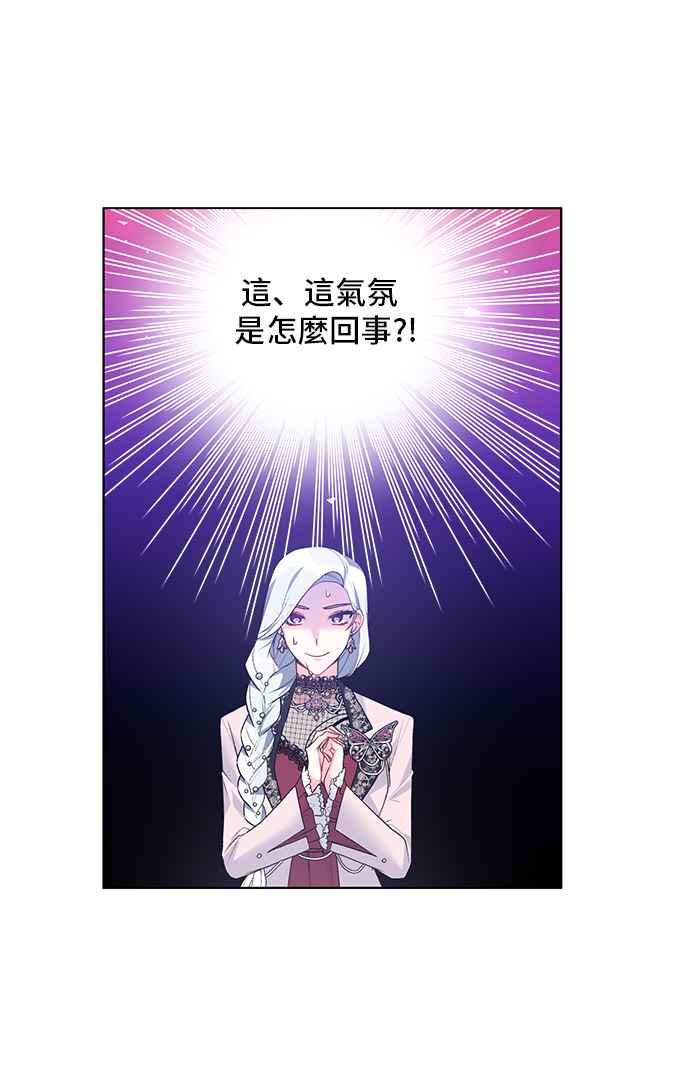 《恶女也能当上女主角》第70话 第30页