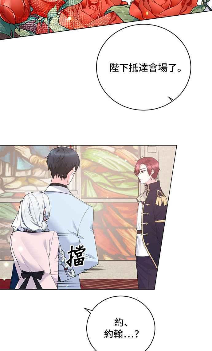 《恶女也能当上女主角》第70话 第3页