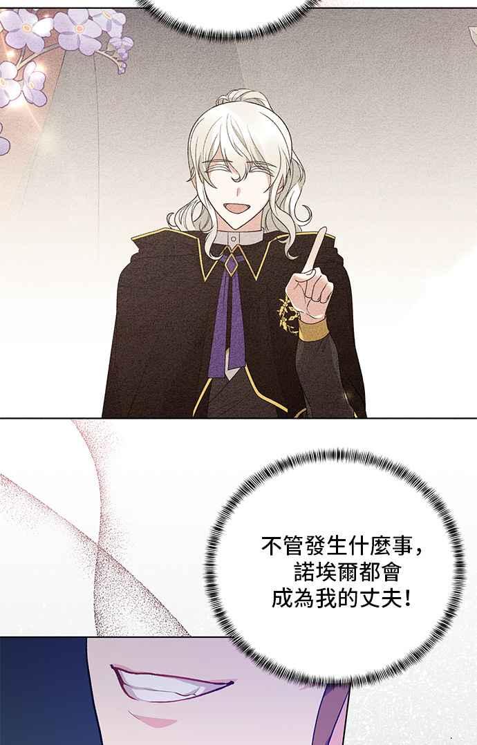 《恶女也能当上女主角》第70话 第42页