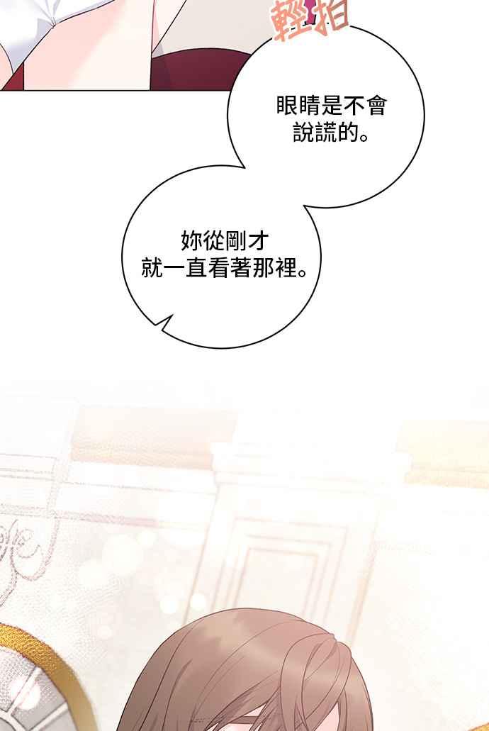 《恶女也能当上女主角》第71话 第29页