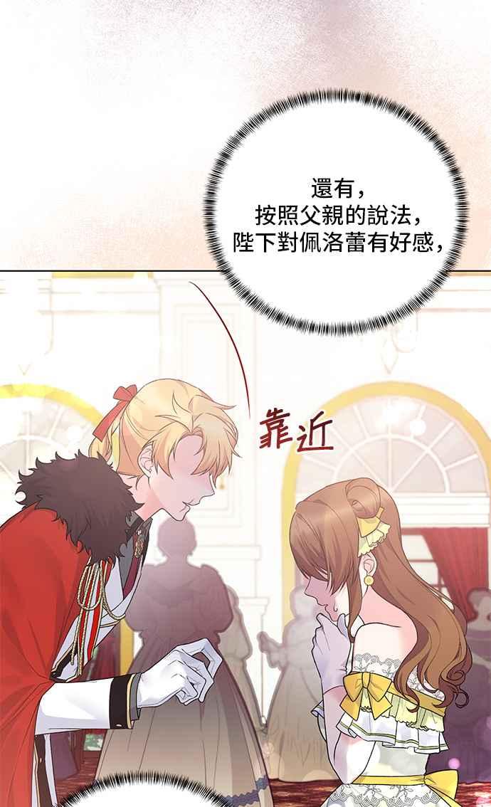 《恶女也能当上女主角》第71话 第8页