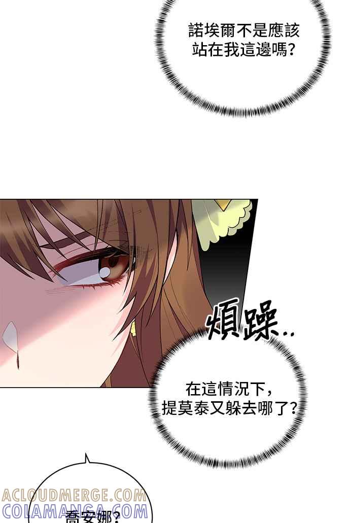 《恶女也能当上女主角》第71话 第22页