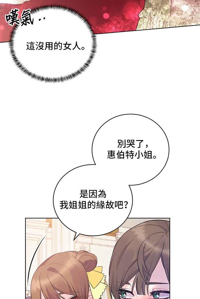 《恶女也能当上女主角》第71话 第27页
