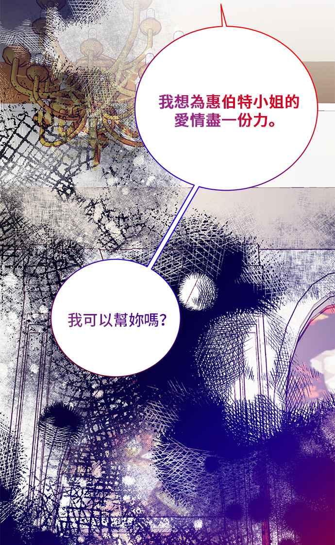 《恶女也能当上女主角》第71话 第44页