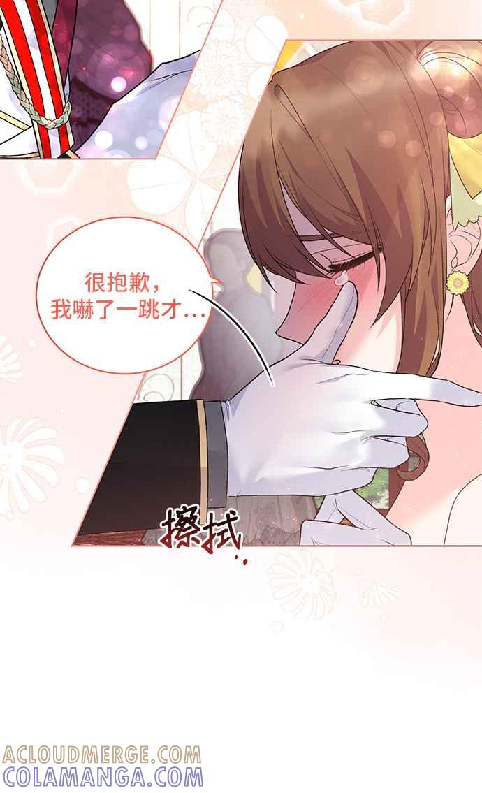 《恶女也能当上女主角》第71话 第10页
