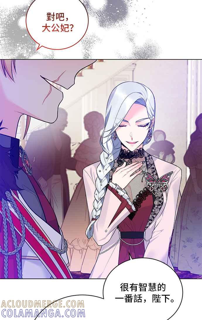 《恶女也能当上女主角》第71话 第16页