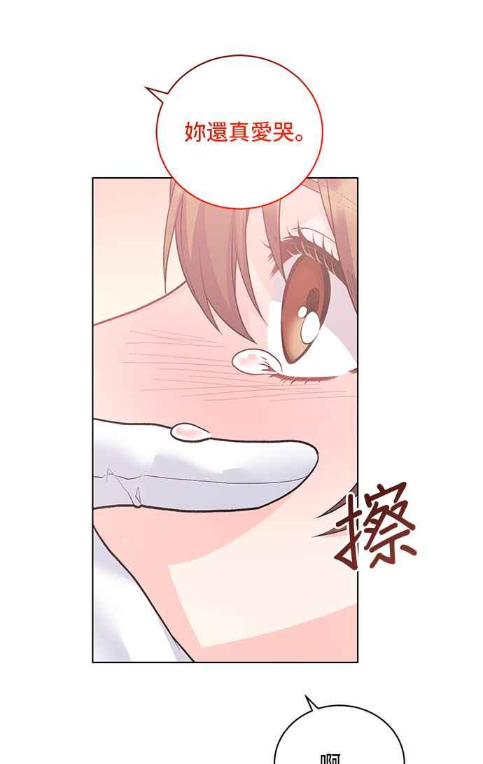 《恶女也能当上女主角》第71话 第11页