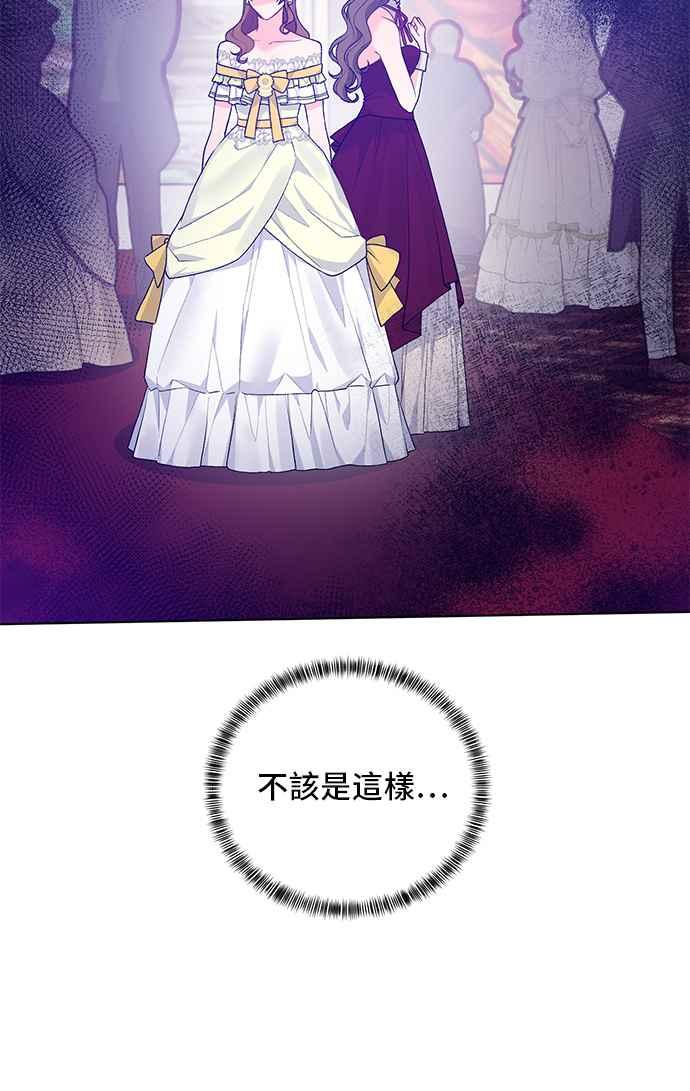 《恶女也能当上女主角》第71话 第20页