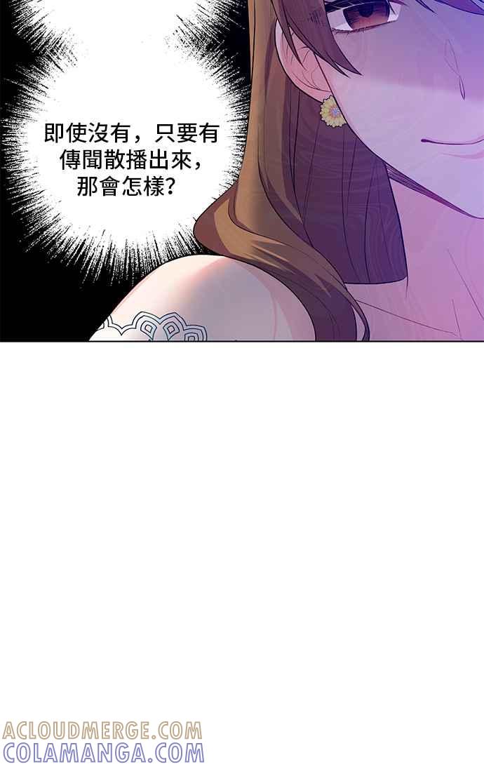 《恶女也能当上女主角》第71话 第40页