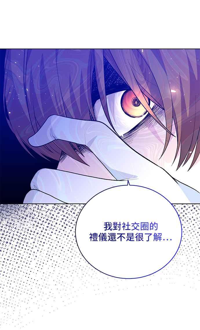 《恶女也能当上女主角》第71话 第6页
