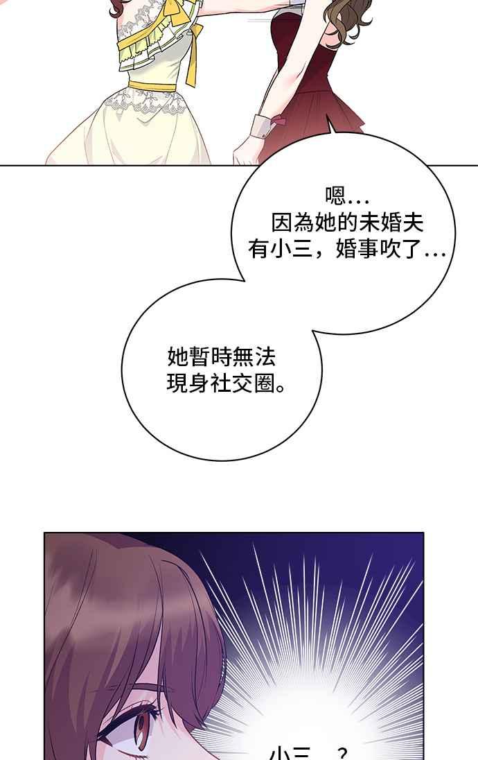 《恶女也能当上女主角》第71话 第35页