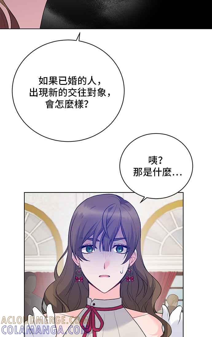《恶女也能当上女主角》第71话 第37页