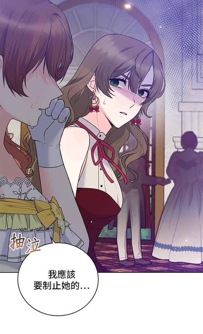 《恶女也能当上女主角》第71话 第5页