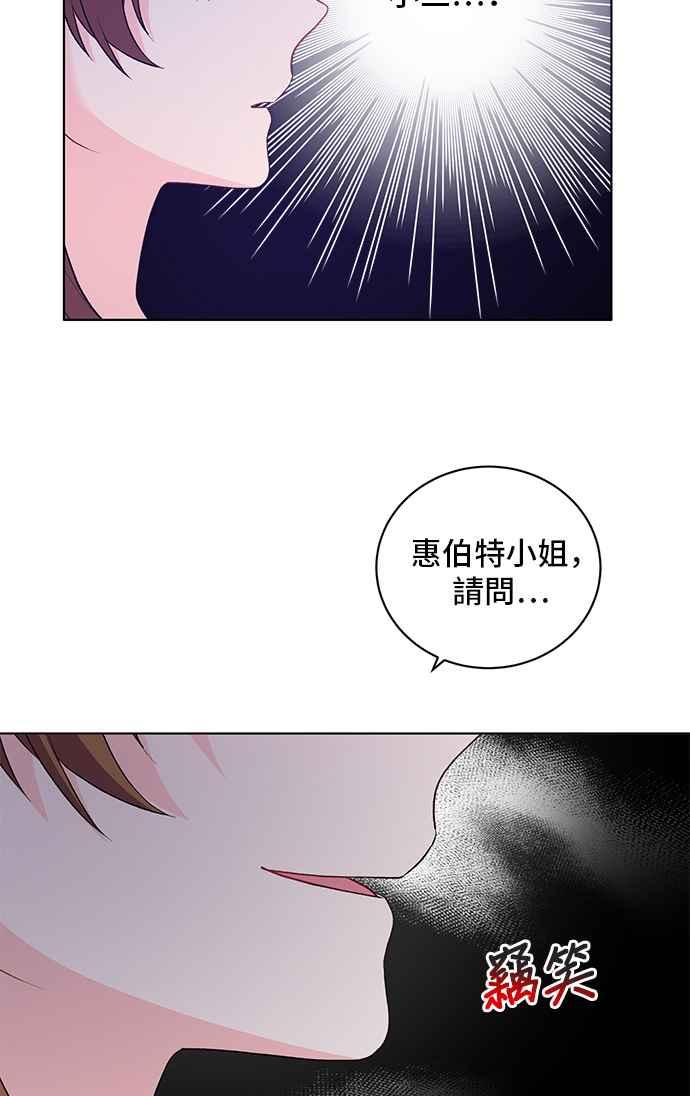 《恶女也能当上女主角》第71话 第36页