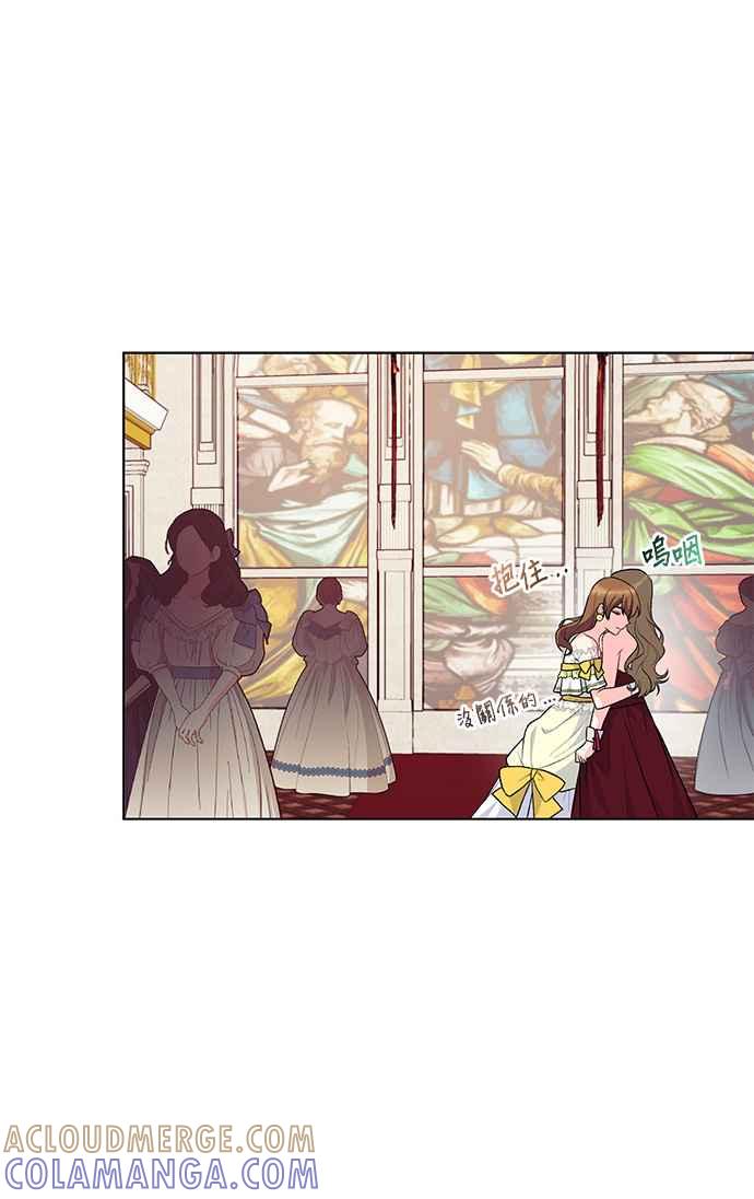 《恶女也能当上女主角》第71话 第31页