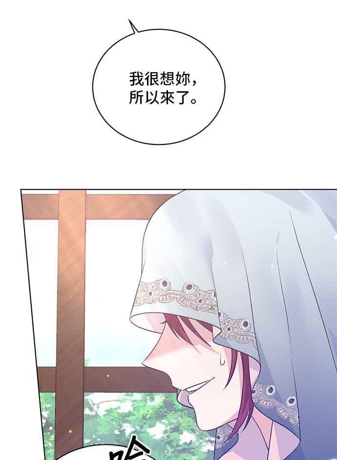《恶女也能当上女主角》第71话 第62页