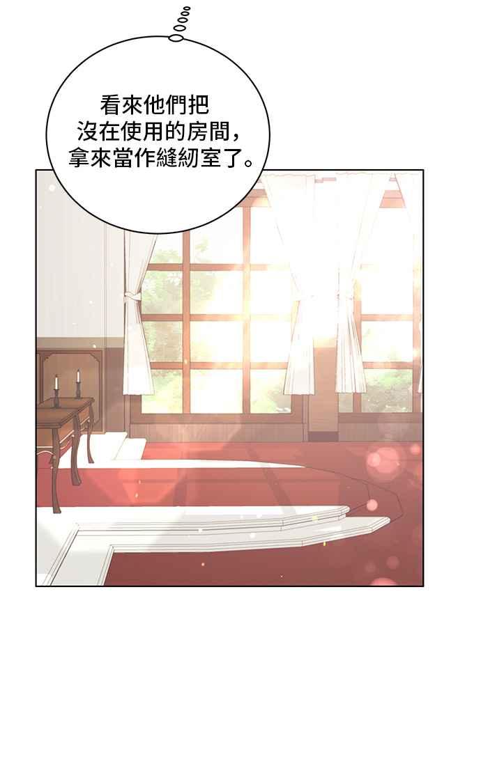 《恶女也能当上女主角》第71话 第50页