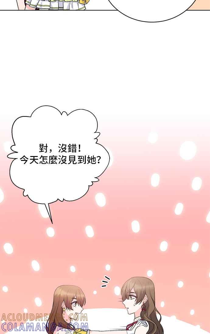 《恶女也能当上女主角》第71话 第34页