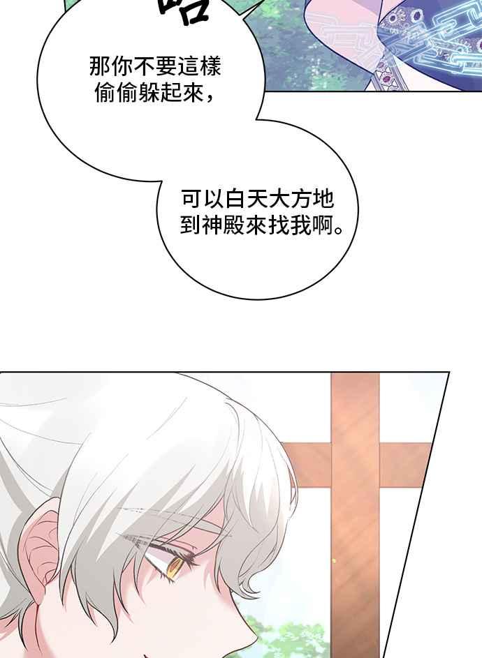 《恶女也能当上女主角》第71话 第63页