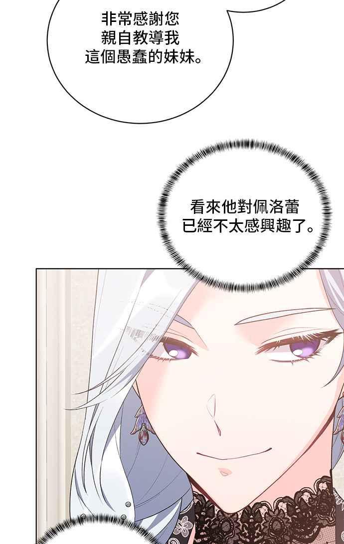 《恶女也能当上女主角》第71话 第17页