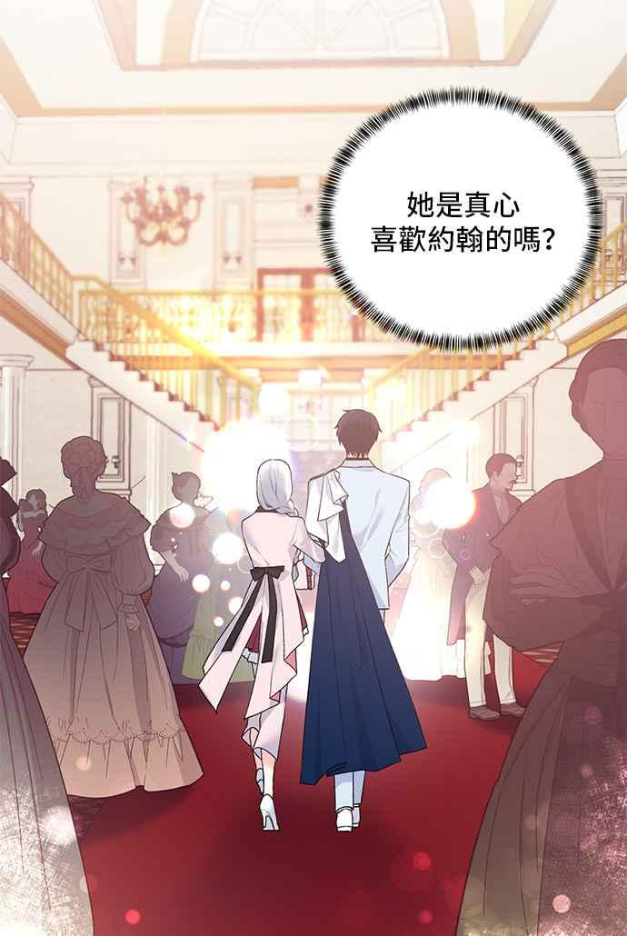 《恶女也能当上女主角》第71话 第26页