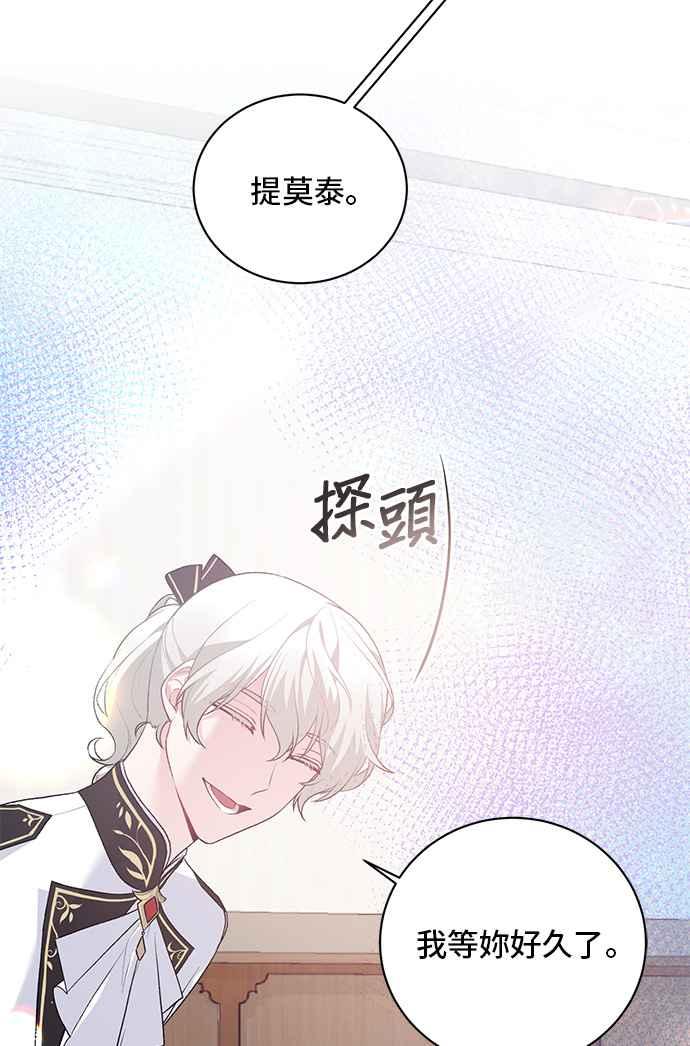 《恶女也能当上女主角》第71话 第59页