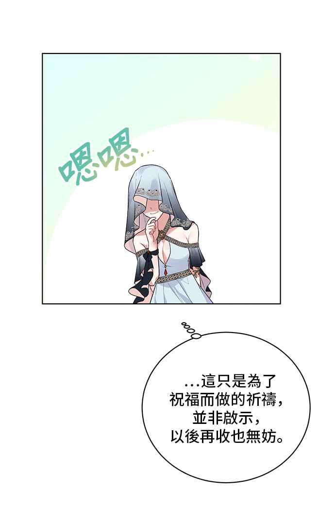 《恶女也能当上女主角》第71话 第53页