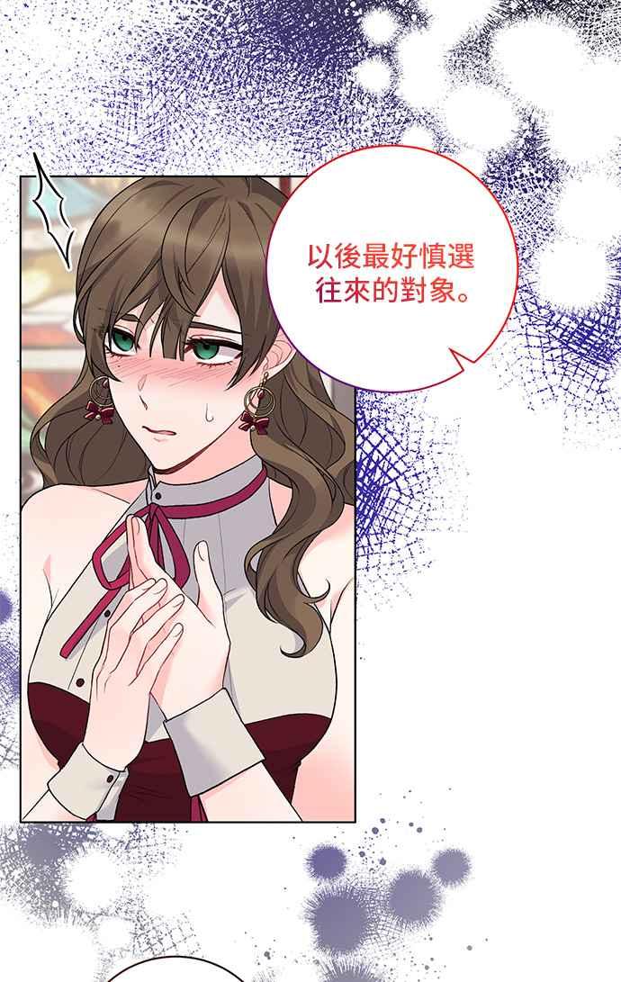 《恶女也能当上女主角》第71话 第15页