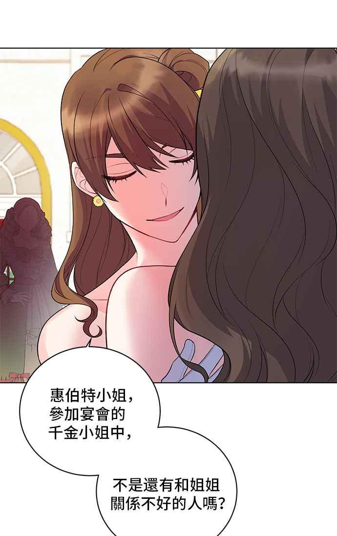 《恶女也能当上女主角》第71话 第32页