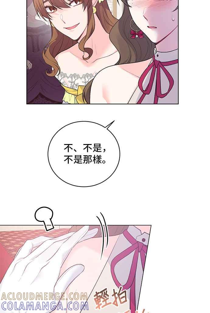 《恶女也能当上女主角》第71话 第28页