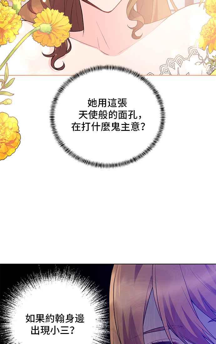 《恶女也能当上女主角》第71话 第39页
