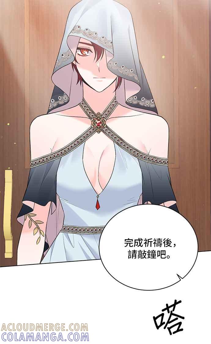 《恶女也能当上女主角》第71话 第49页