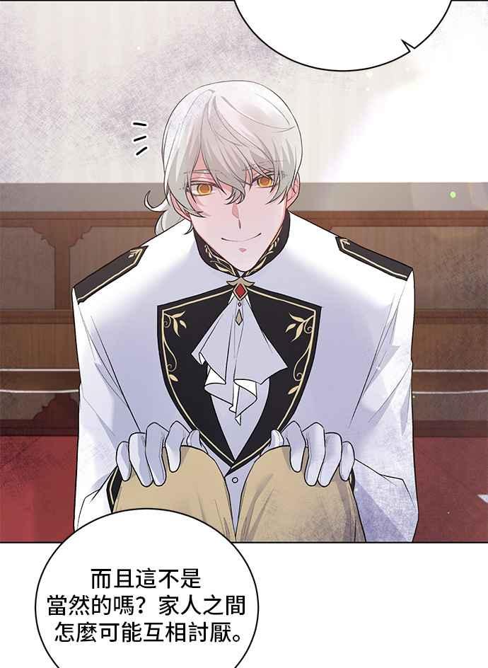 《恶女也能当上女主角》第71话 第66页