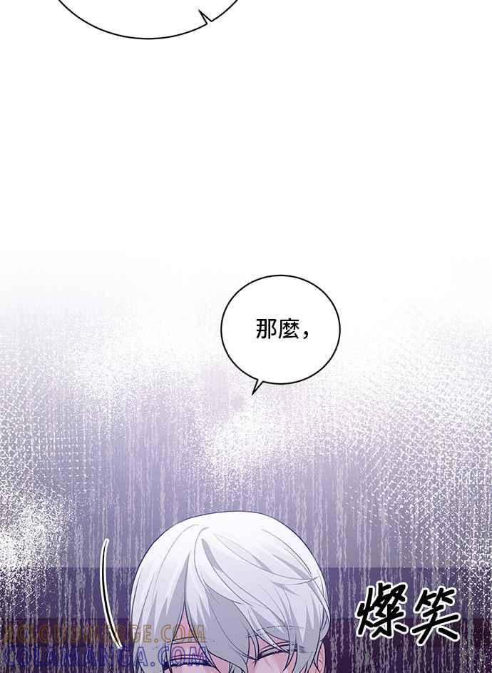 《恶女也能当上女主角》第71话 第67页