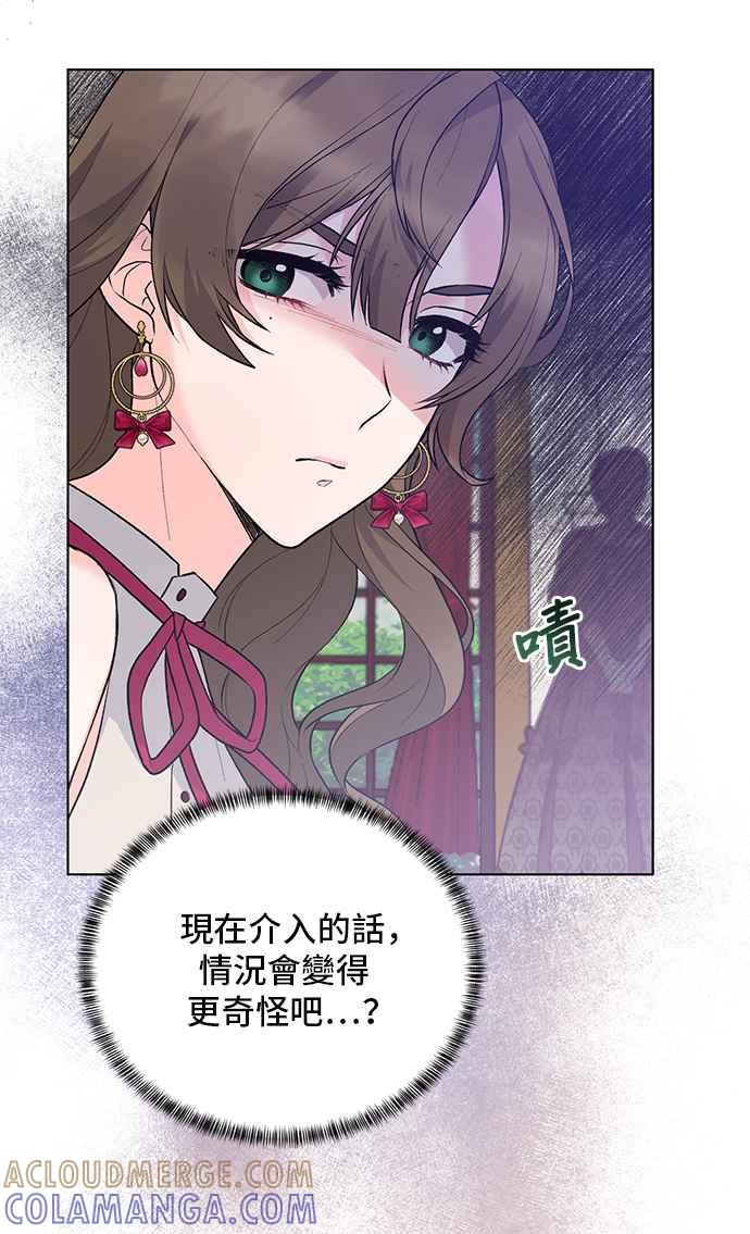《恶女也能当上女主角》第71话 第7页