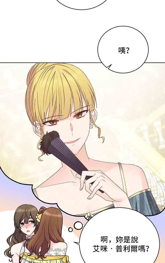 《恶女也能当上女主角》第71话 第33页