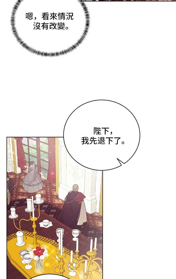 《恶女也能当上女主角》第71话 第18页