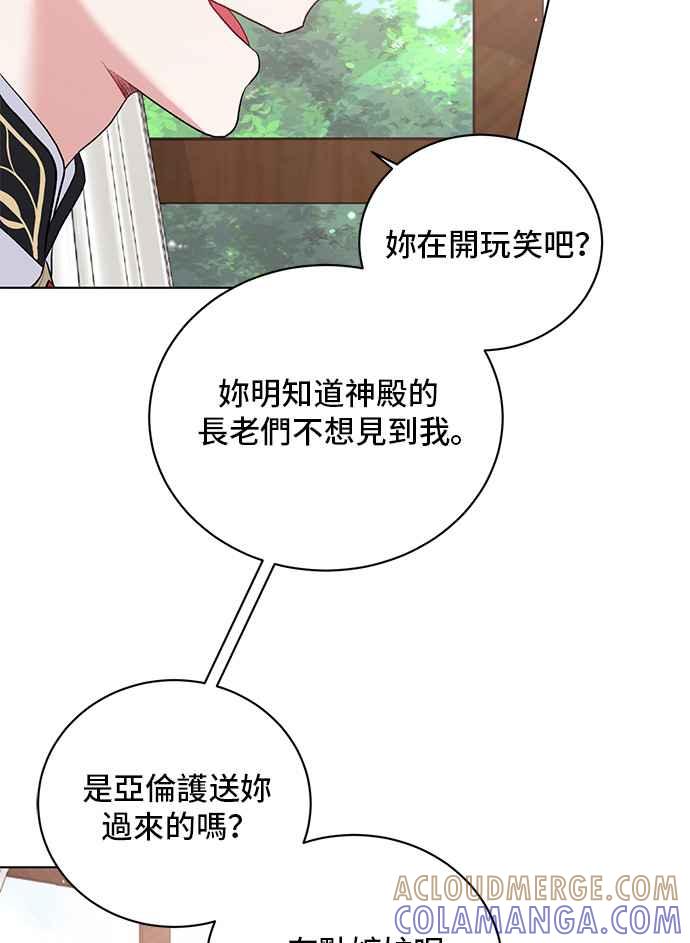 《恶女也能当上女主角》第71话 第64页