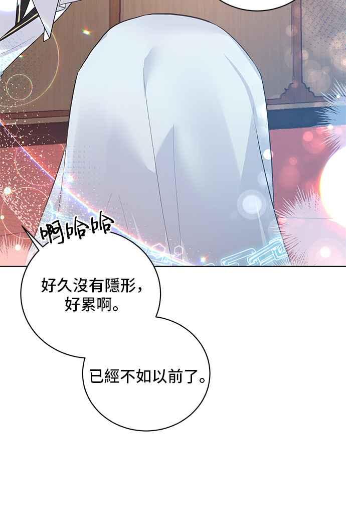 《恶女也能当上女主角》第71话 第60页