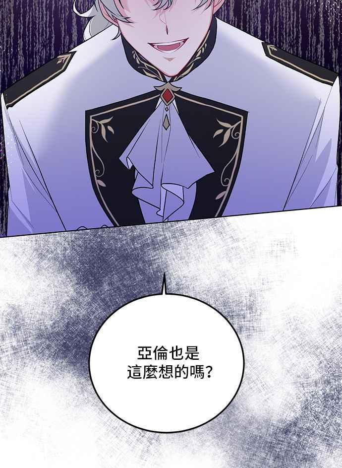 《恶女也能当上女主角》第71话 第68页