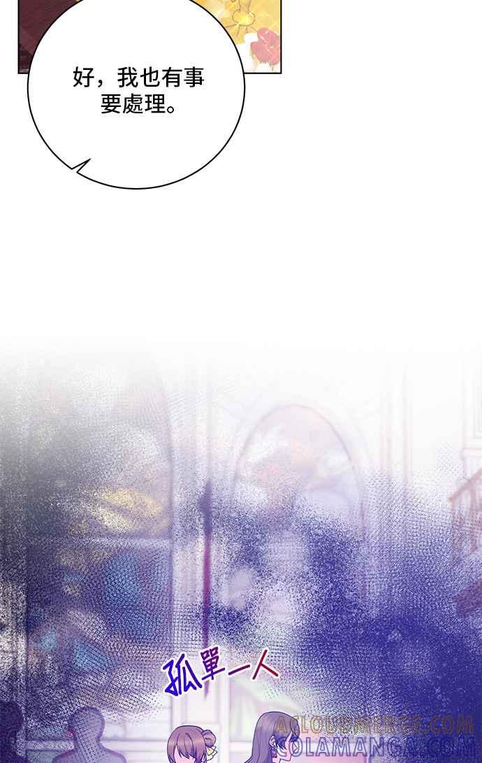 《恶女也能当上女主角》第71话 第19页
