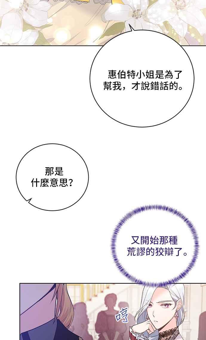 《恶女也能当上女主角》第71话 第3页