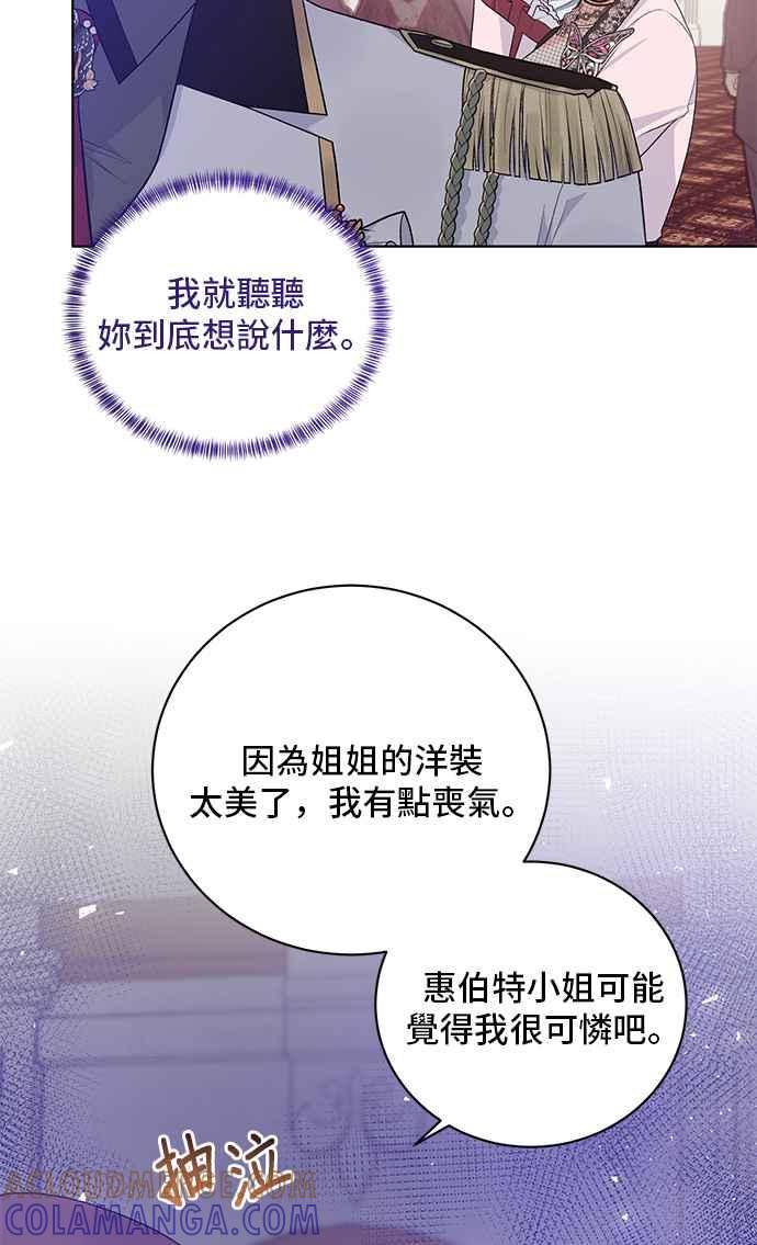 《恶女也能当上女主角》第71话 第4页