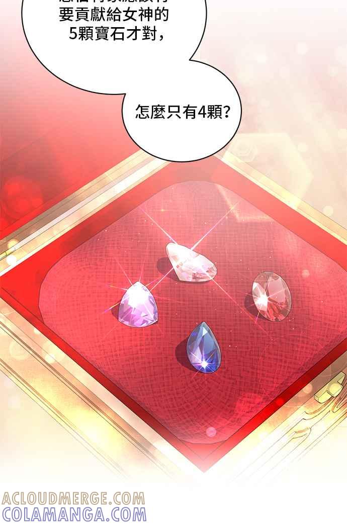 《恶女也能当上女主角》第71话 第52页